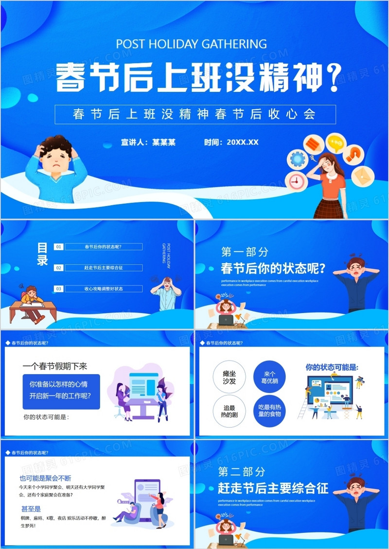 春节后上班没精神春节后收心会动态PPT