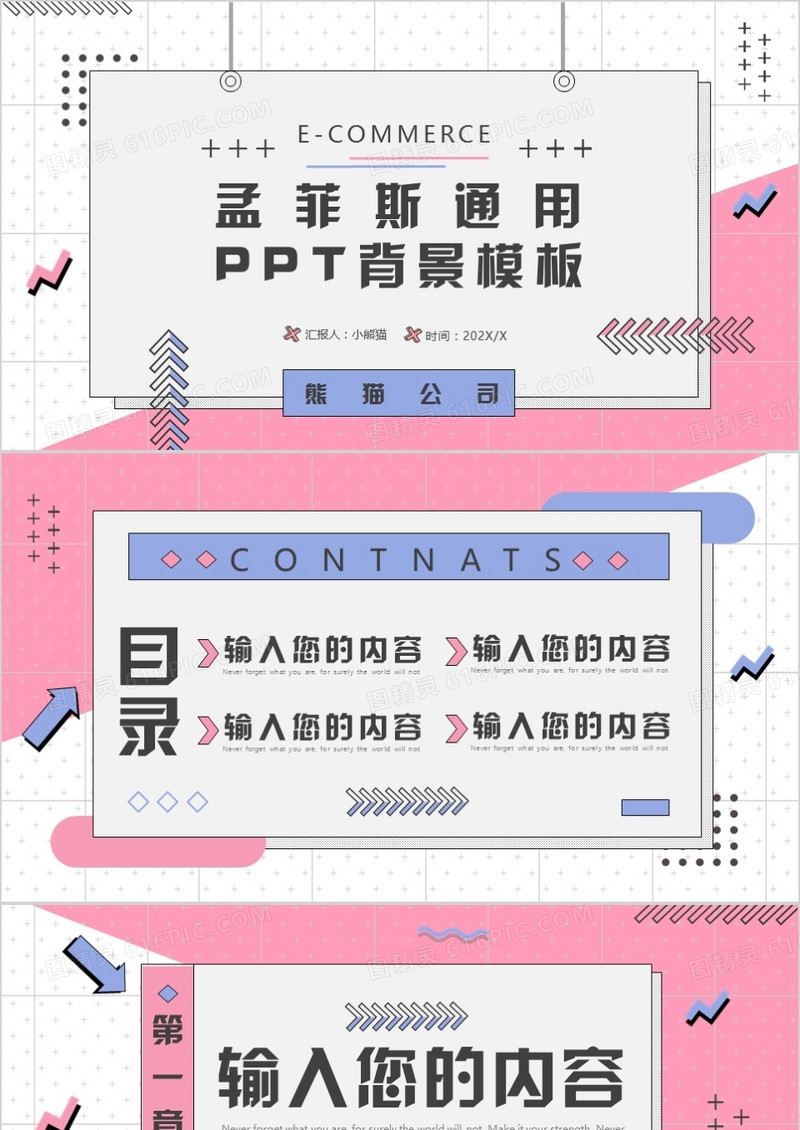 粉色孟菲斯通用PPT背景模板