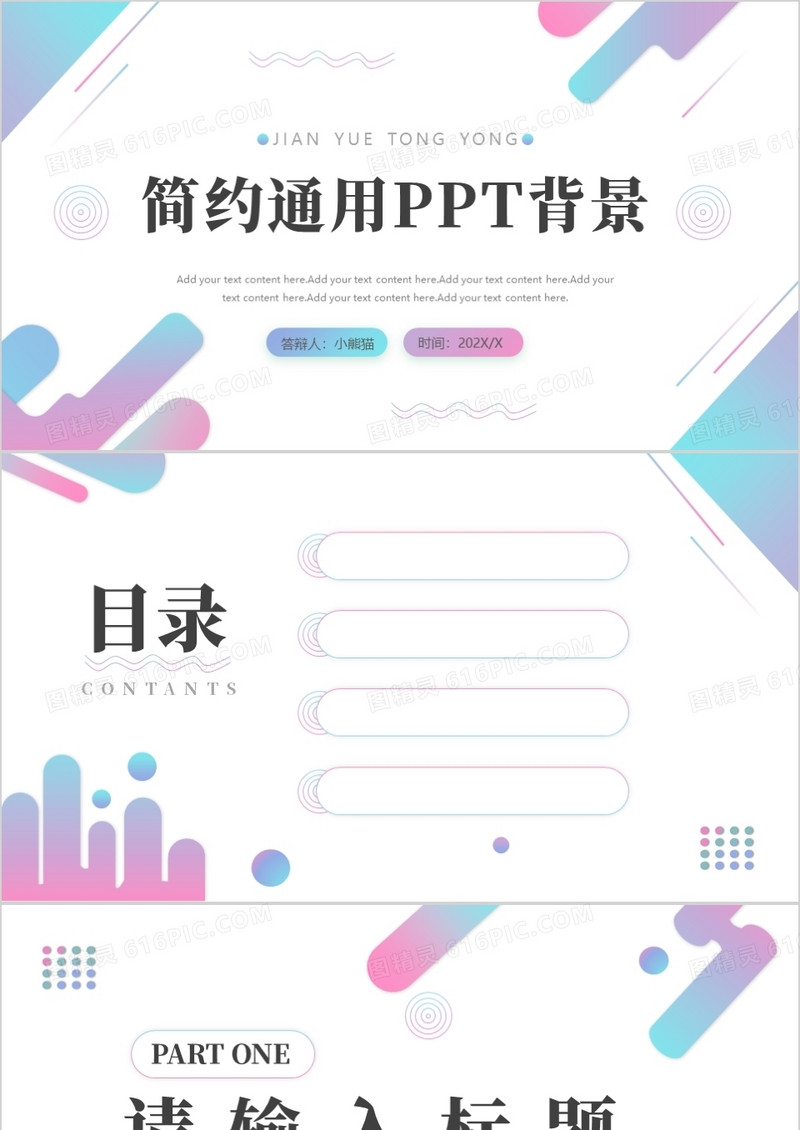 蓝紫色渐变通用PPT背景模板