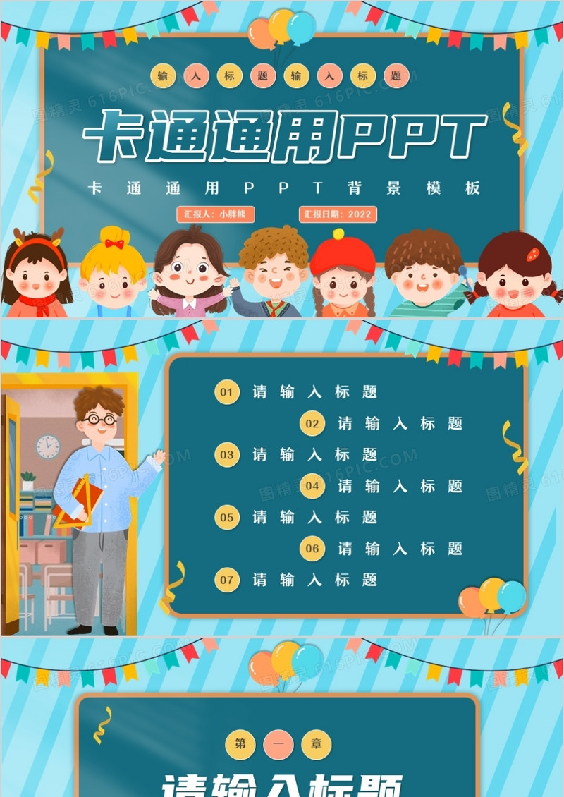绿色卡通黑板风通用PPT背景模板