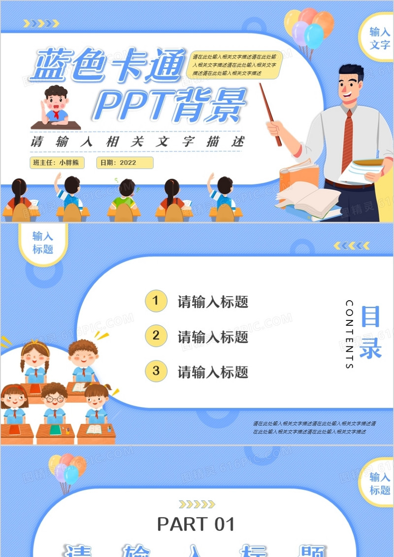 蓝色卡通风PPT背景模板