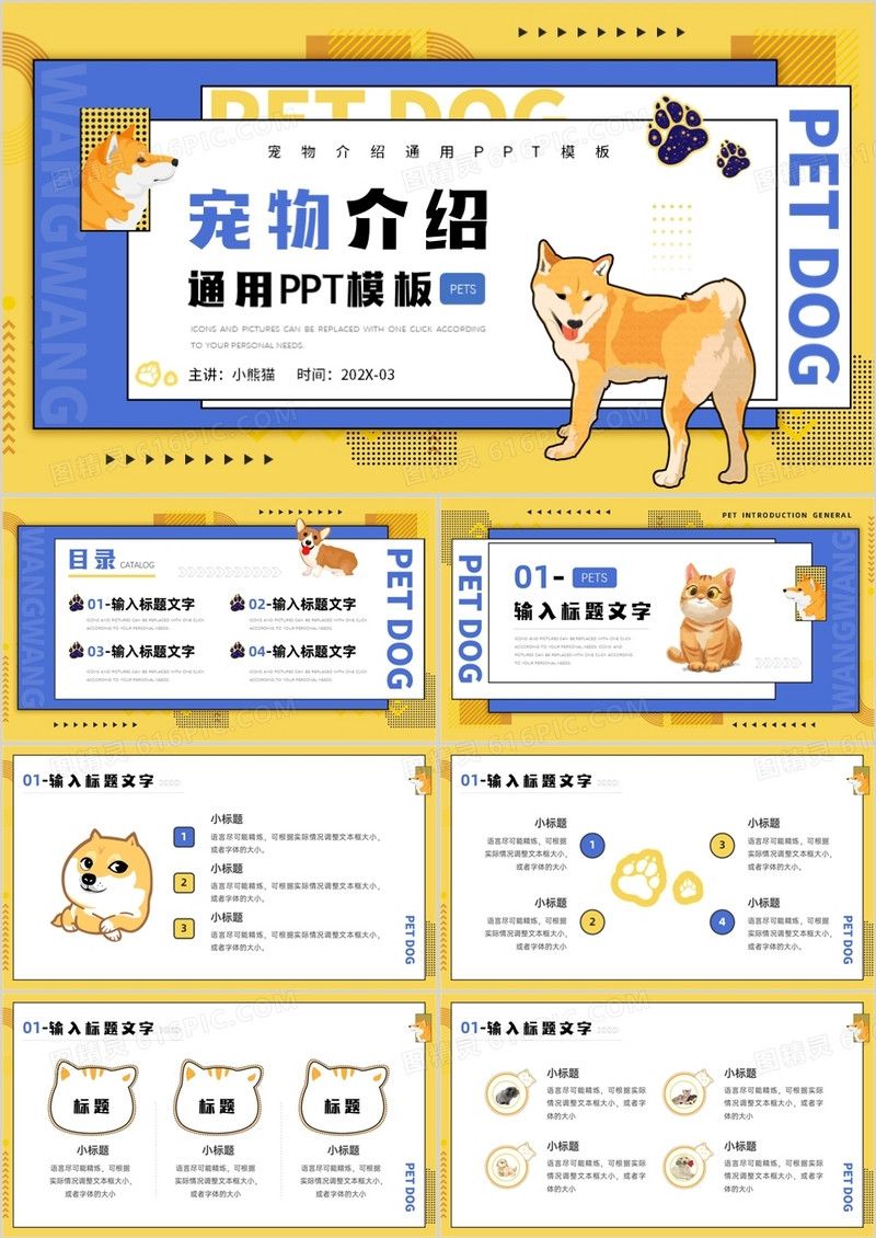 黄色卡通风宠物介绍PPT通用模板
