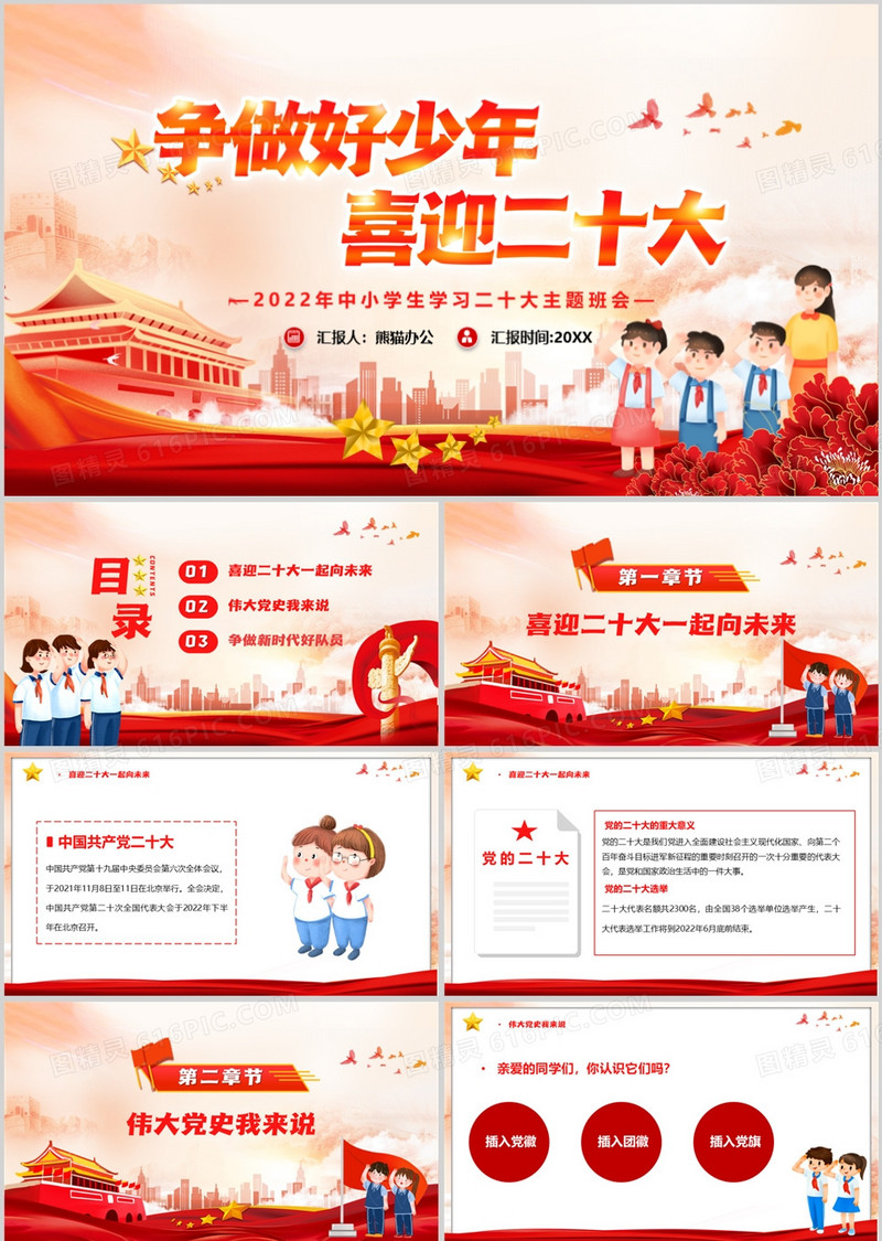 橙色简约卡通争做好少年喜迎二十大PPT模板