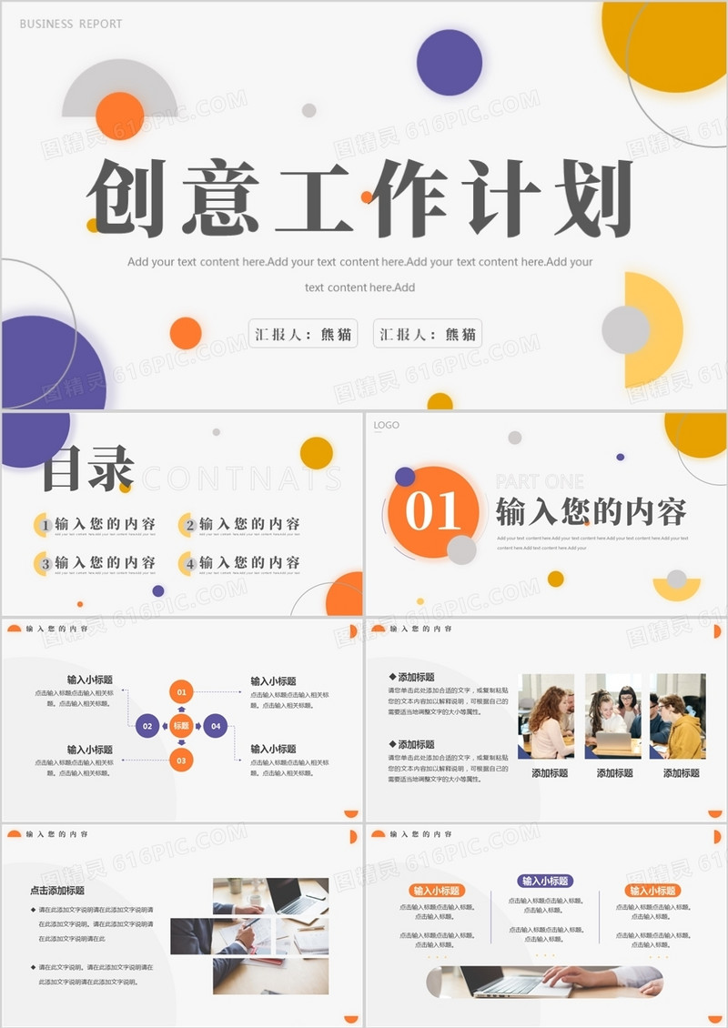 多彩几何创意工作计划PPT通用模板