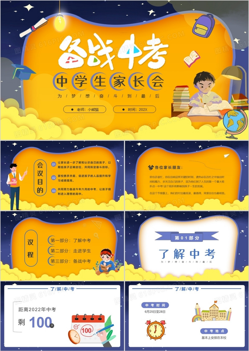 紫橙色卡通备战中考中学生家长会PPT模板