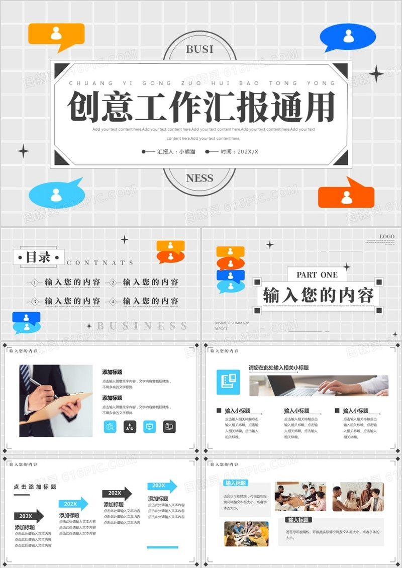灰色创意对话框工作汇报PPT通用模板