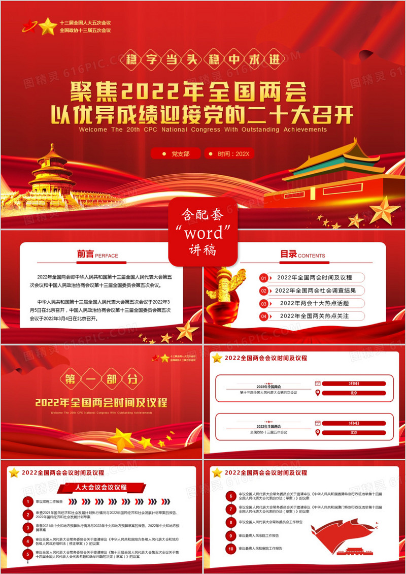 红色简约以优异成绩迎接党的二十大召开PPT模板