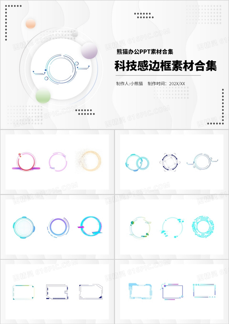 科技感边框元素PPT素材合集
