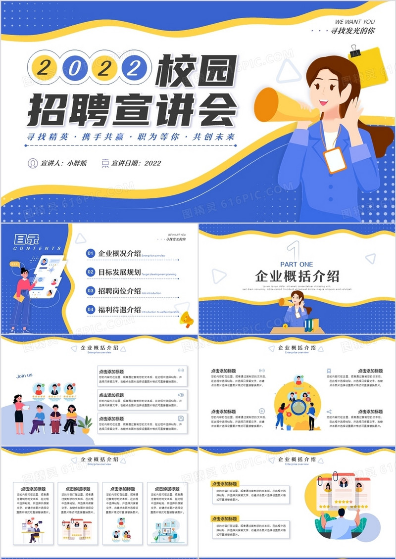 蓝色扁平化校园招聘宣讲会PPT通用模板
