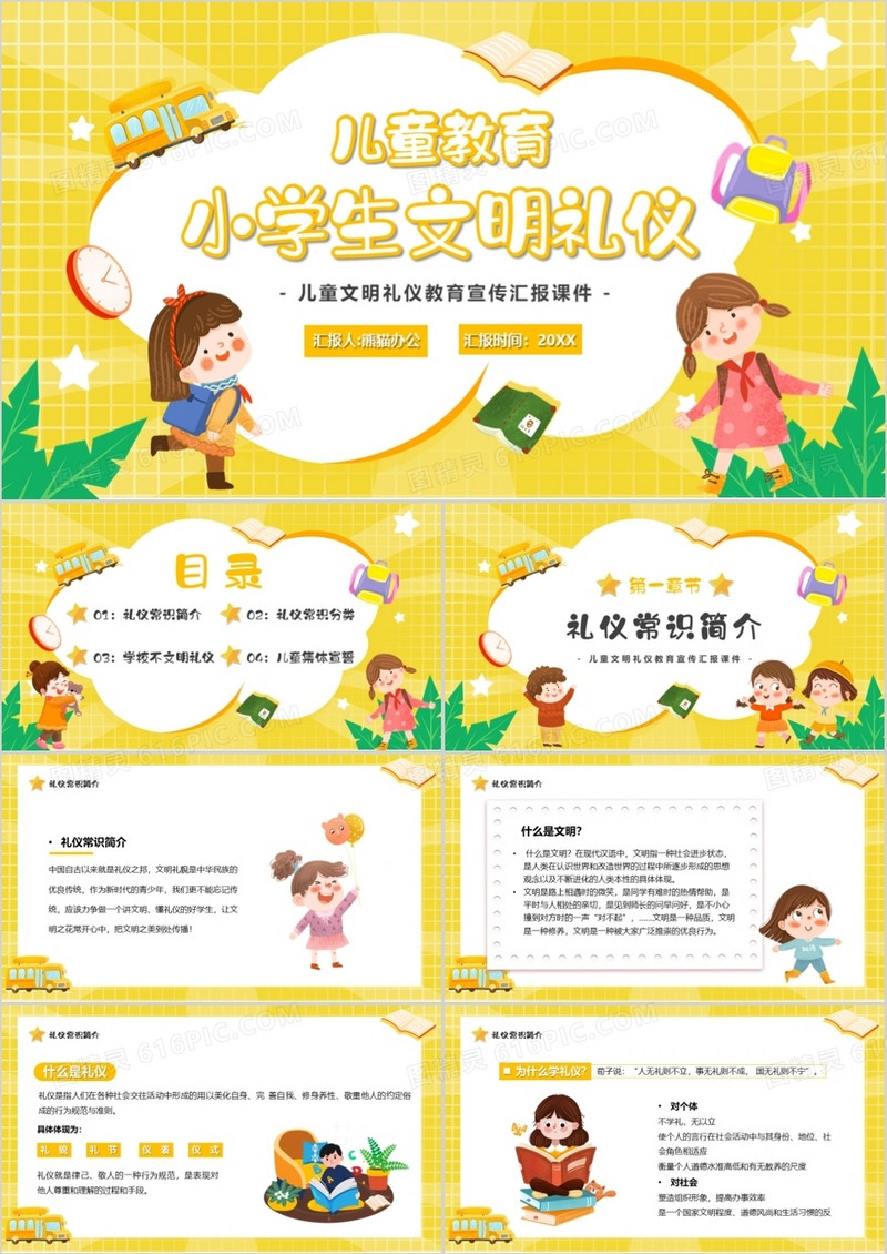 黄色卡通儿童教育小学生文明礼仪PPT模板
