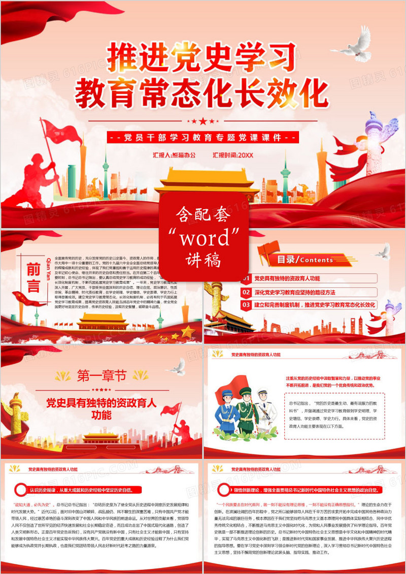 推进党史学习教育常态化长效化PPT模板
