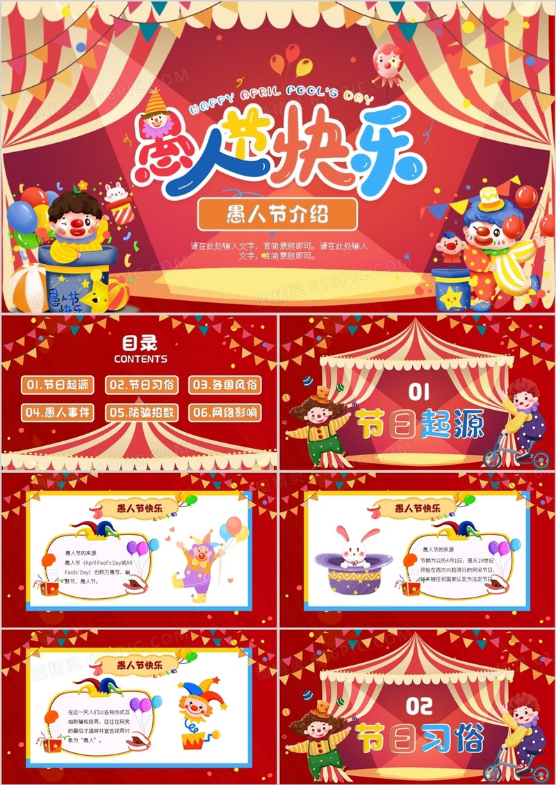 红色卡通风愚人节节日介绍PPT模板