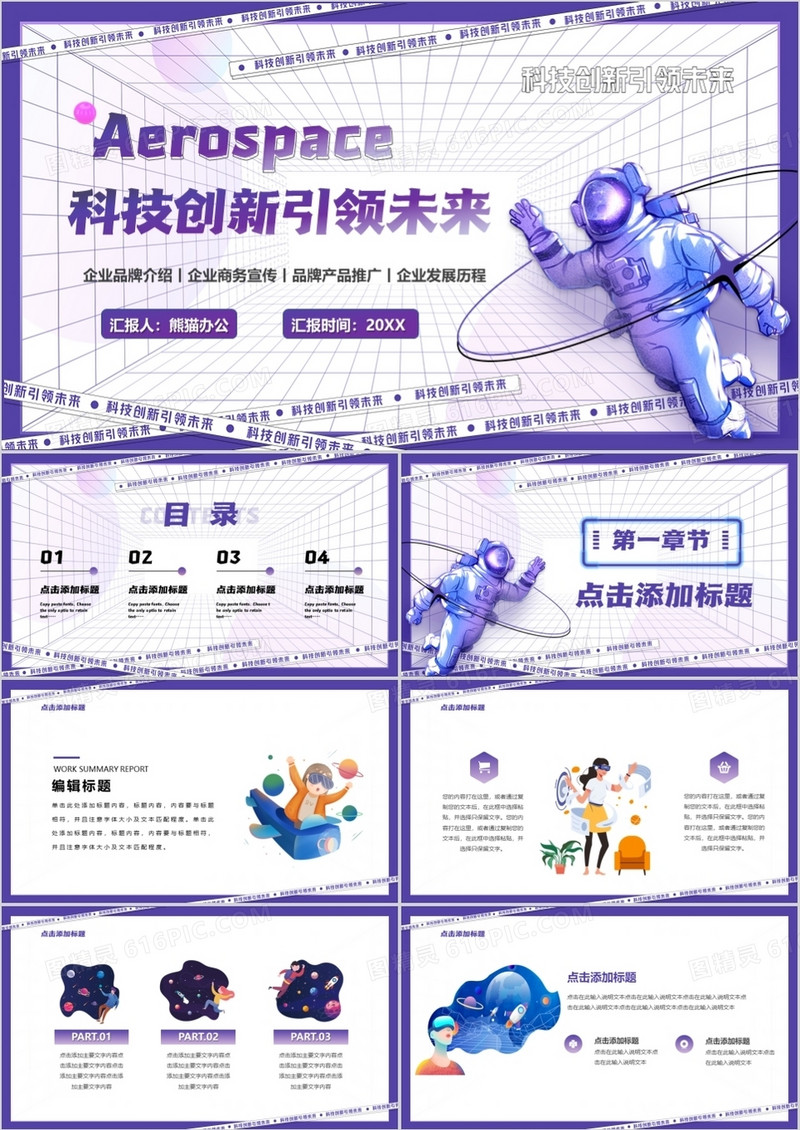 紫色创意科技创新引领未来PPT通用模板