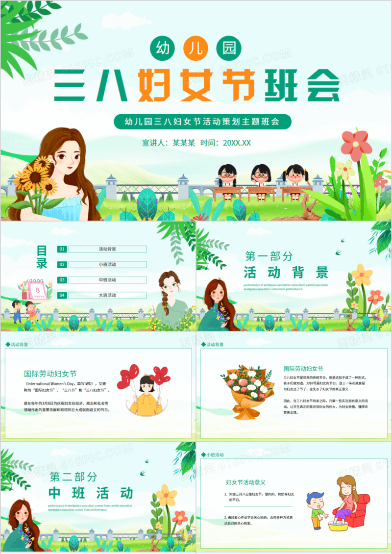 幼儿园三八妇女节活动策划主题班会动态PPT