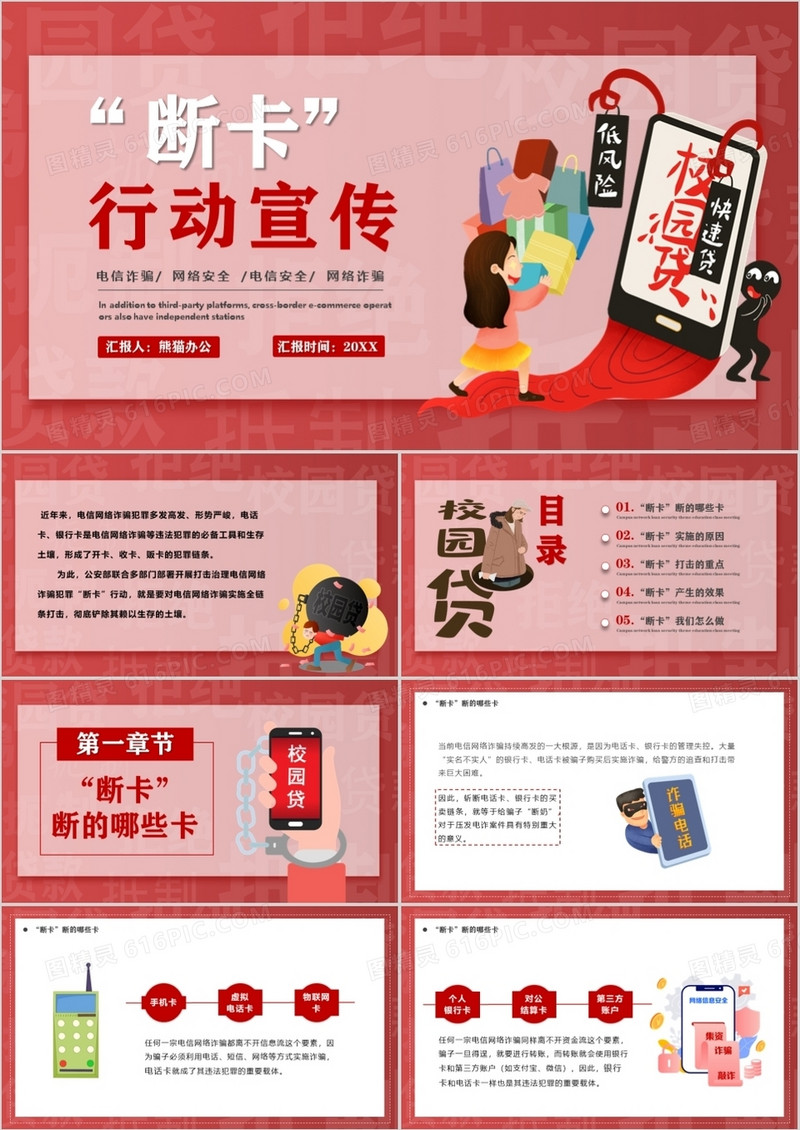 红色卡通断卡行动宣传汇报PPT模板