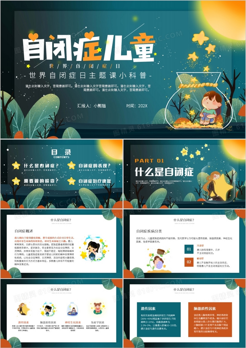 绿色插画风关爱自闭症儿童知识科普PPT模板