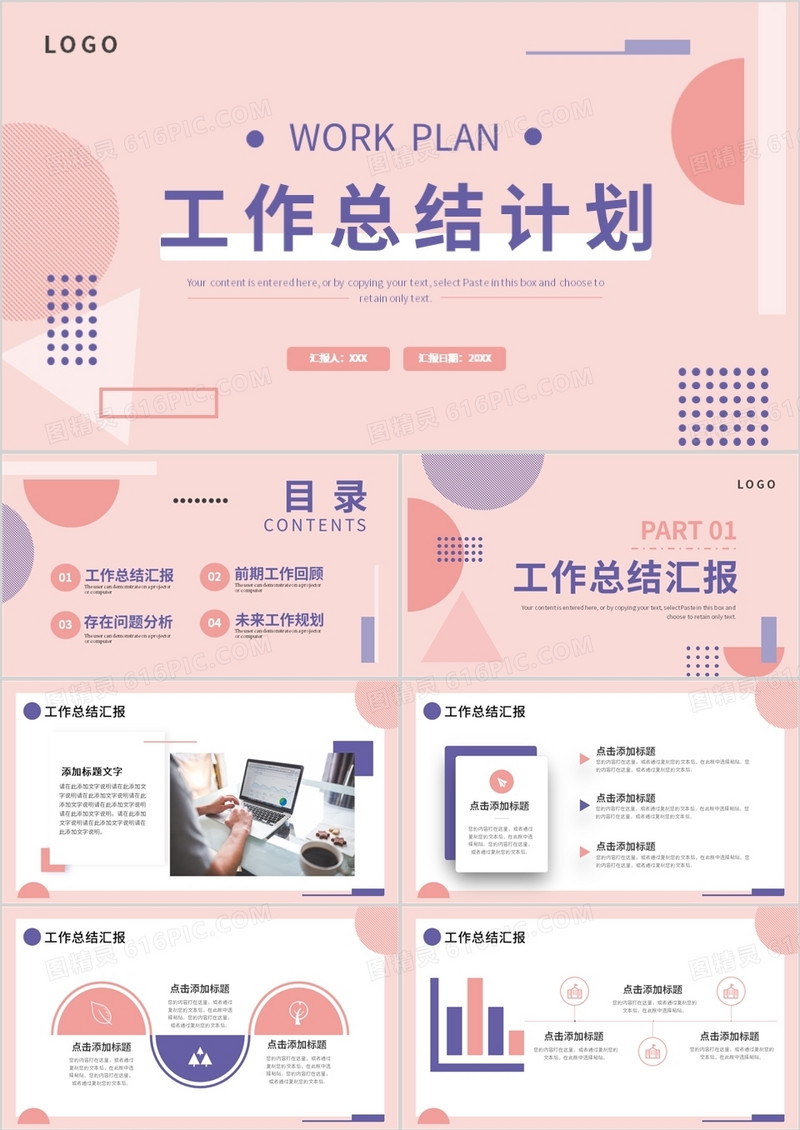 粉色几何商务风工作总结计划PPT通用模板