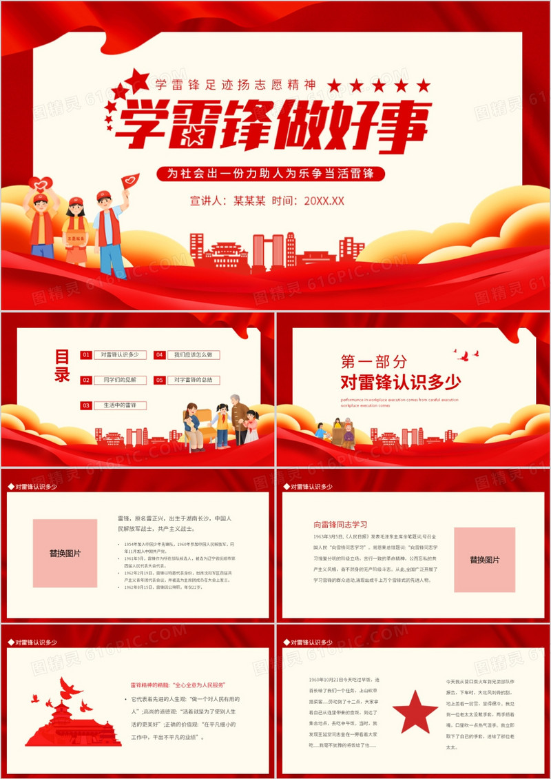 学雷锋做好事为社会出一份力助人为乐动态PPT