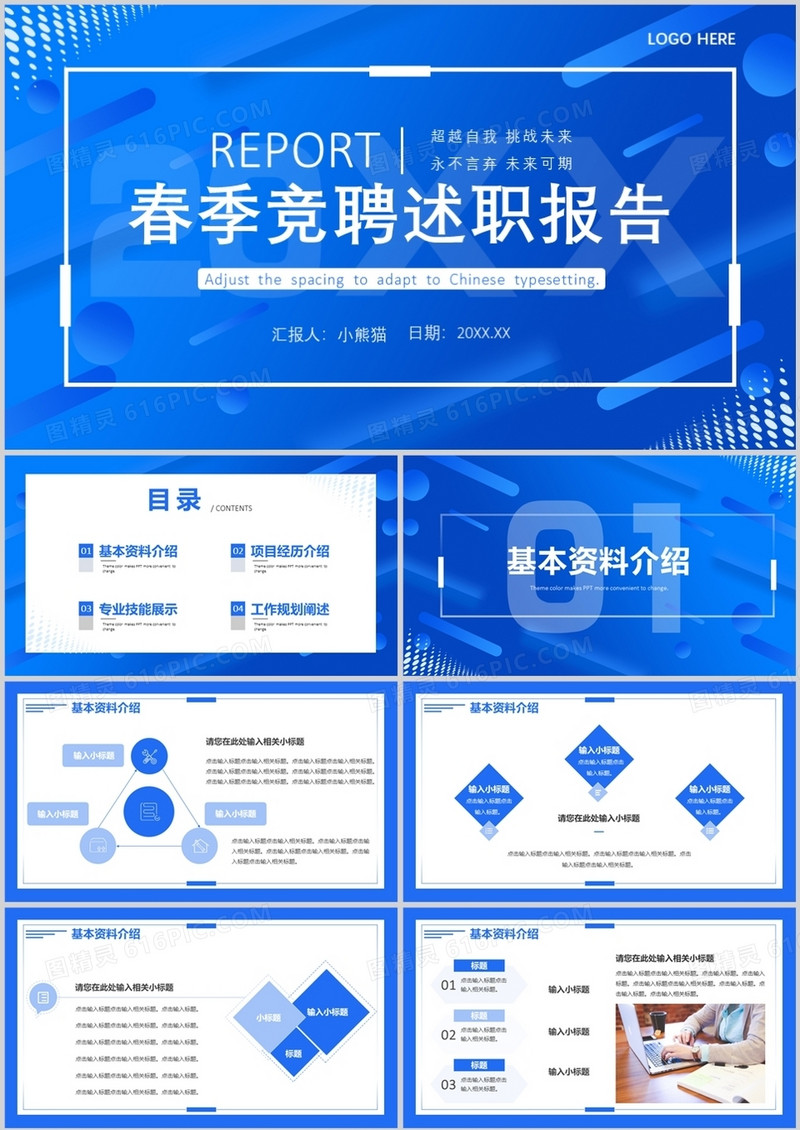 蓝色渐变商务春季公司竞聘报告PPT通用模板