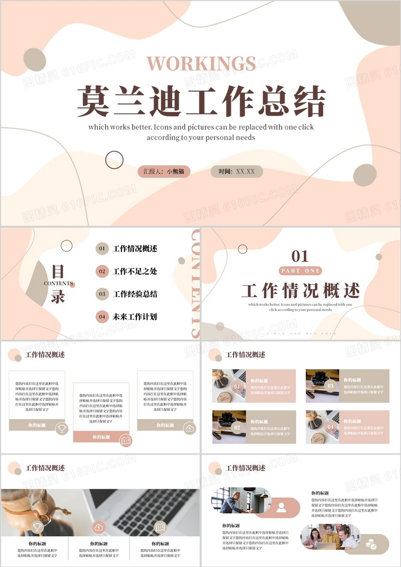莫兰迪色简约风工作总结报告PPT通用模板