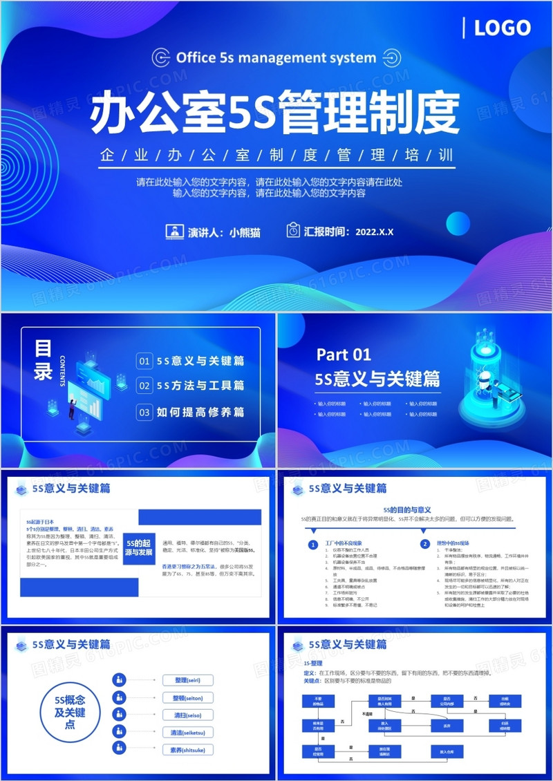 蓝色渐变商务办公室5S管理制度PPT模板