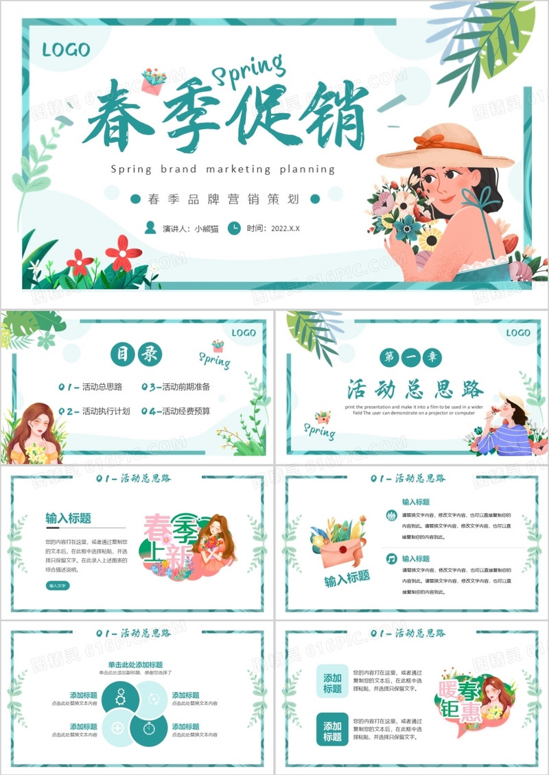绿色清新卡通春季新品促销策划PPT通用模板