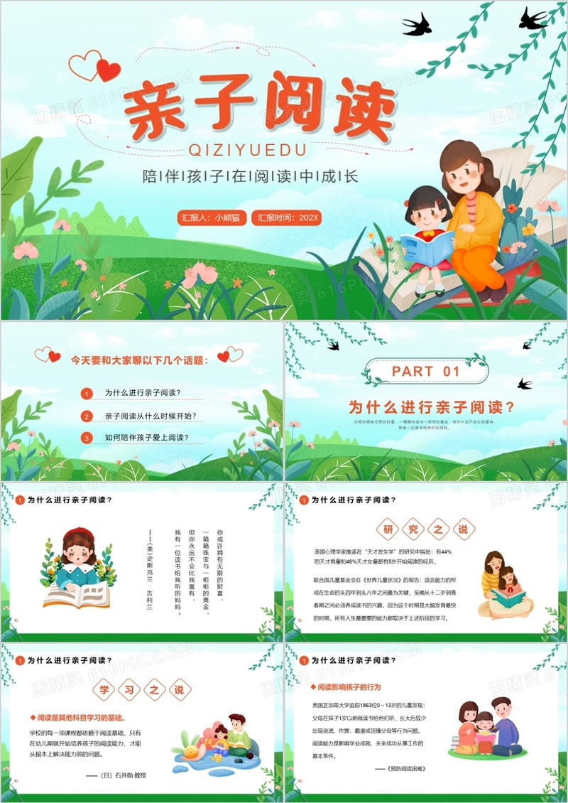 绿色卡通风亲子阅读教育PPT动态模板