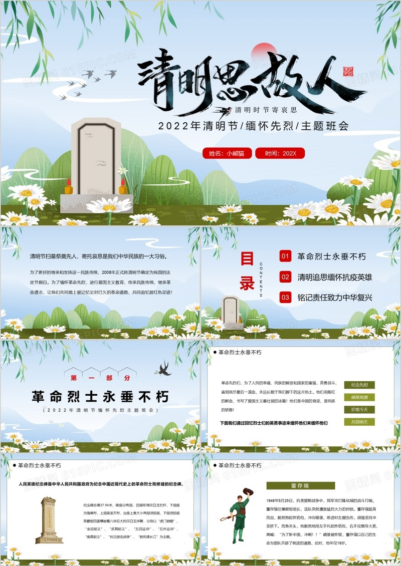 蓝绿色卡通清明节缅怀先烈主题班会PPT模板