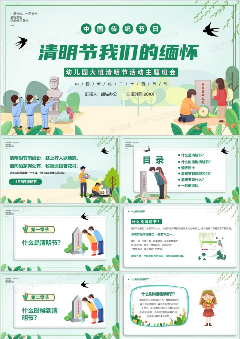绿色卡通我们的缅怀清明节活动PPT模板
