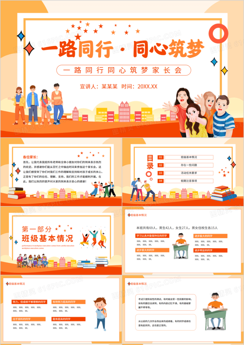 一路同行同心筑梦家长会动态PPT