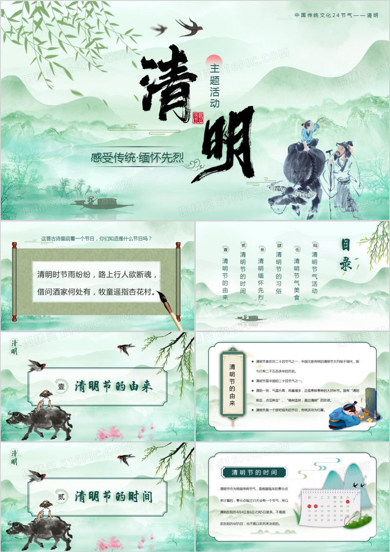 绿色中国风走进传统缅怀先烈主题班会PPT模板