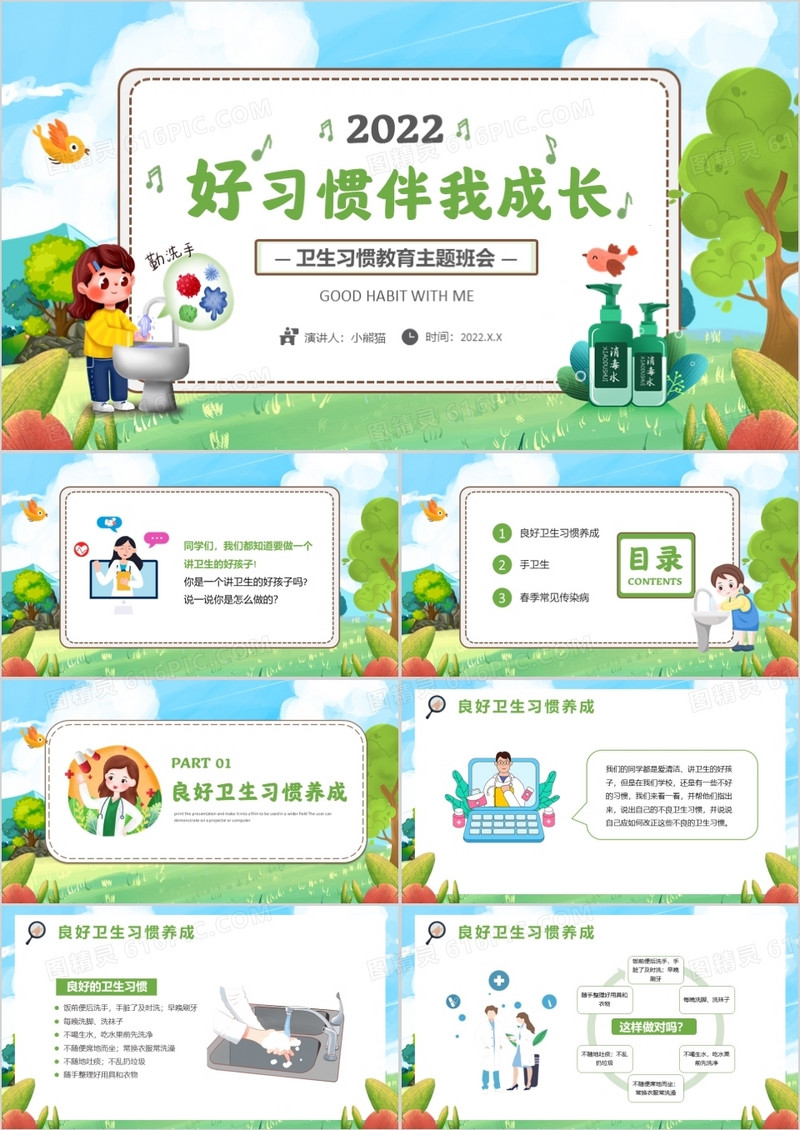 绿色卡通好习惯伴我成长主题教育PPT模板