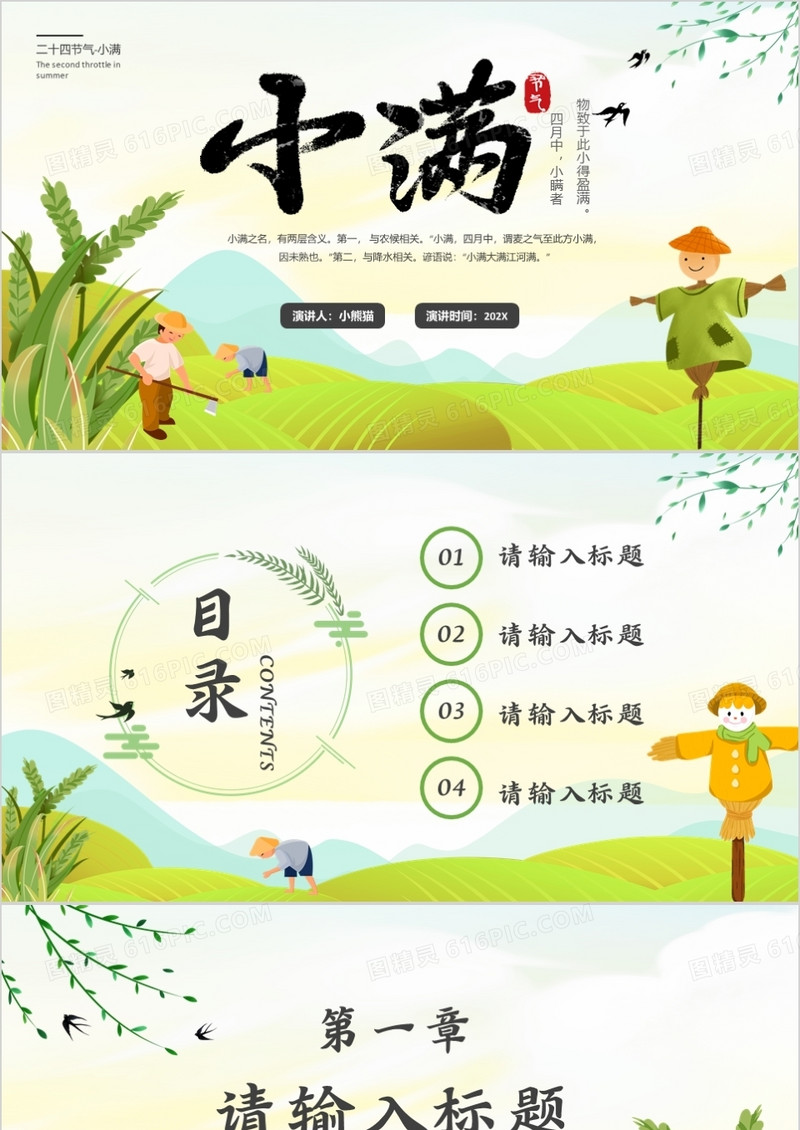 绿色卡通小满节气通用PPT背景模板