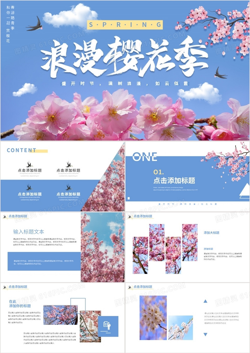 蓝色简约小清新浪漫樱花季PPT通用模板