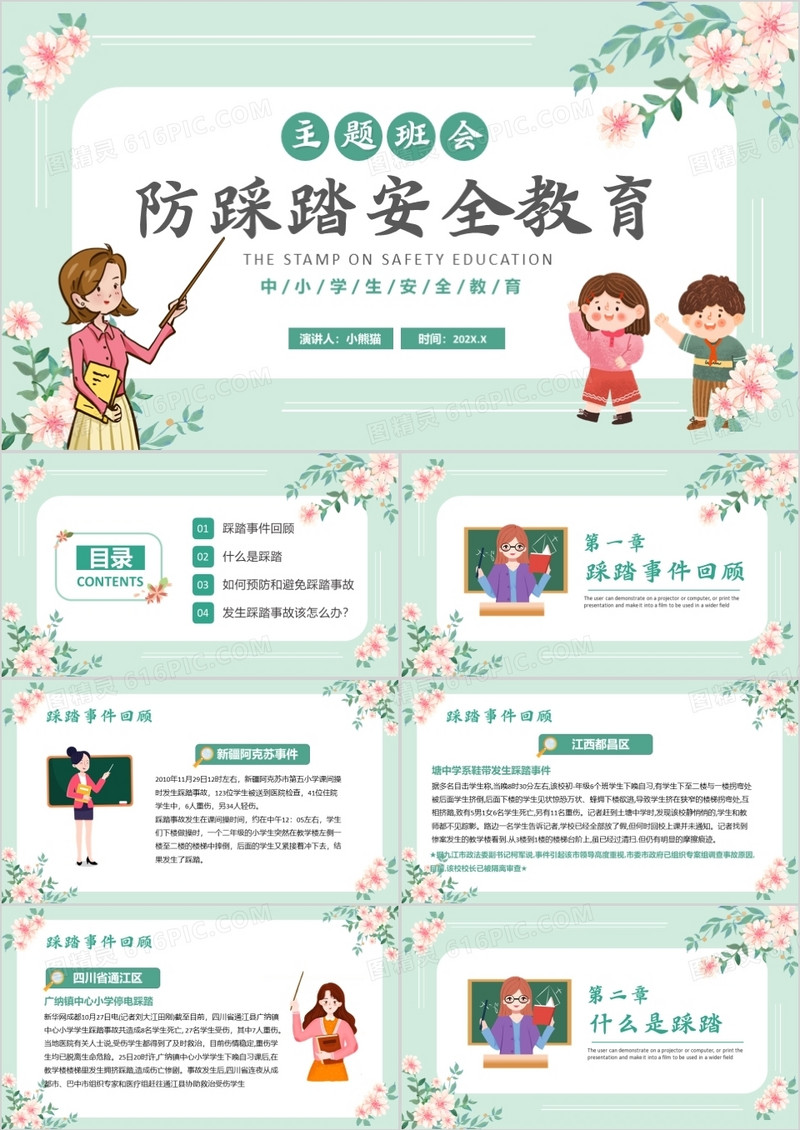 绿色卡通学校防踩踏安全教育PPT模板