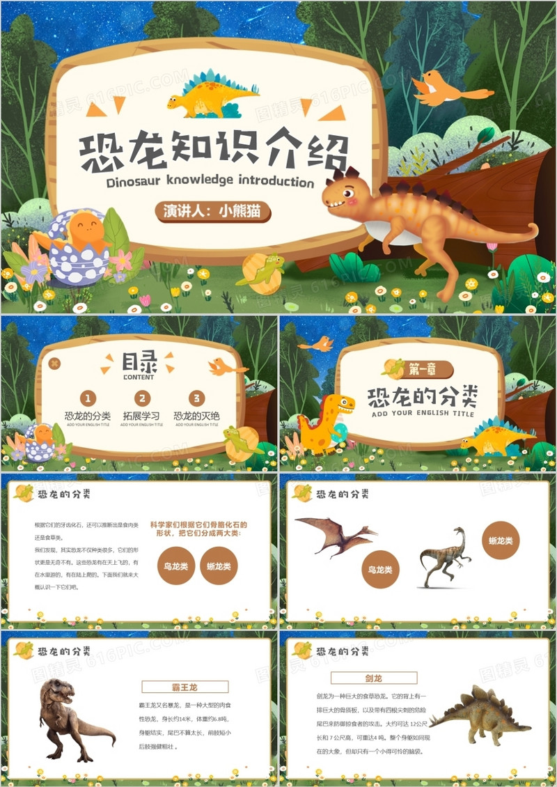 绿色卡通儿童恐龙知识介绍PPT模板