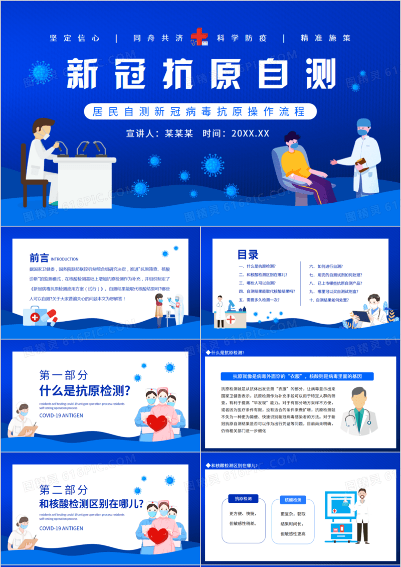 居民自测新冠病毒抗原操作流程动态PPT