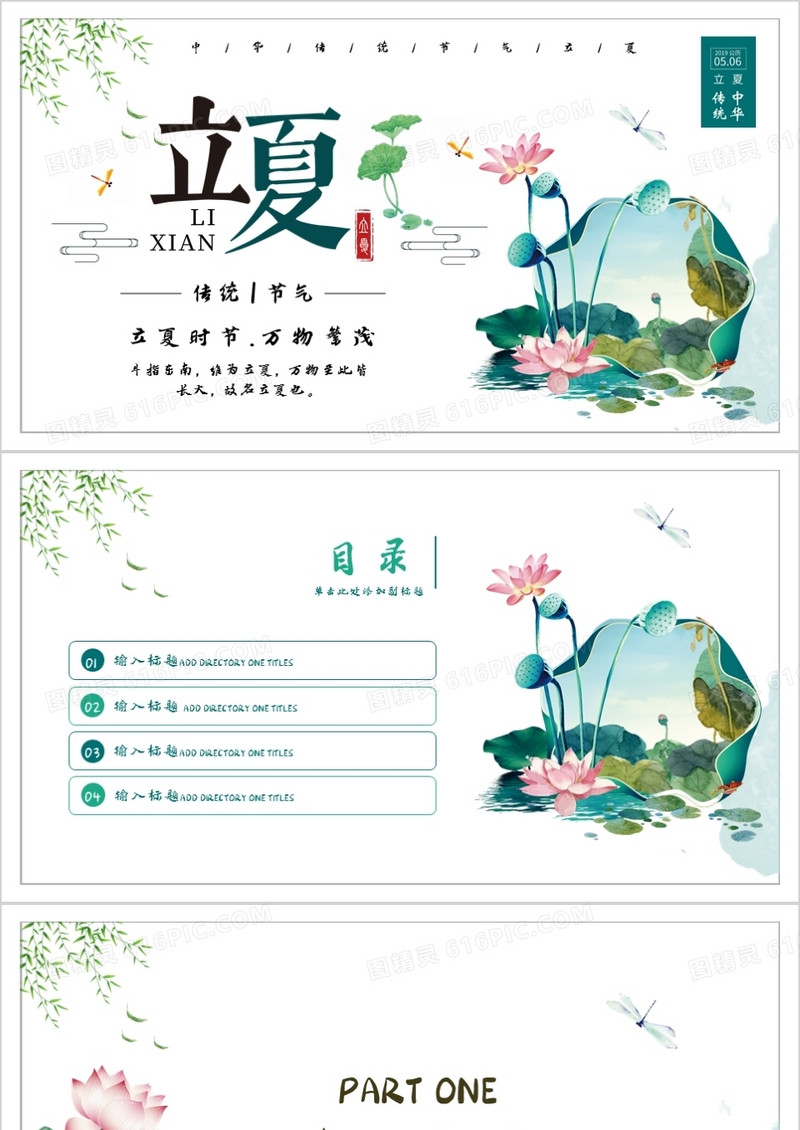 绿色简约中国风立夏PPT背景模板