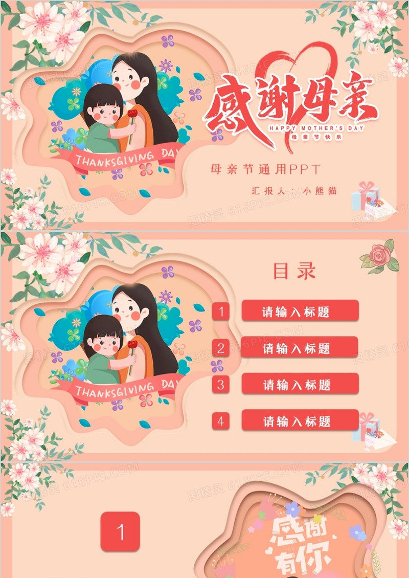 粉色卡通风母亲节PPT背景模板