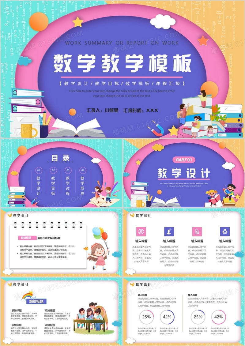 蓝粉色卡通风数学教学课件PPT通用模板