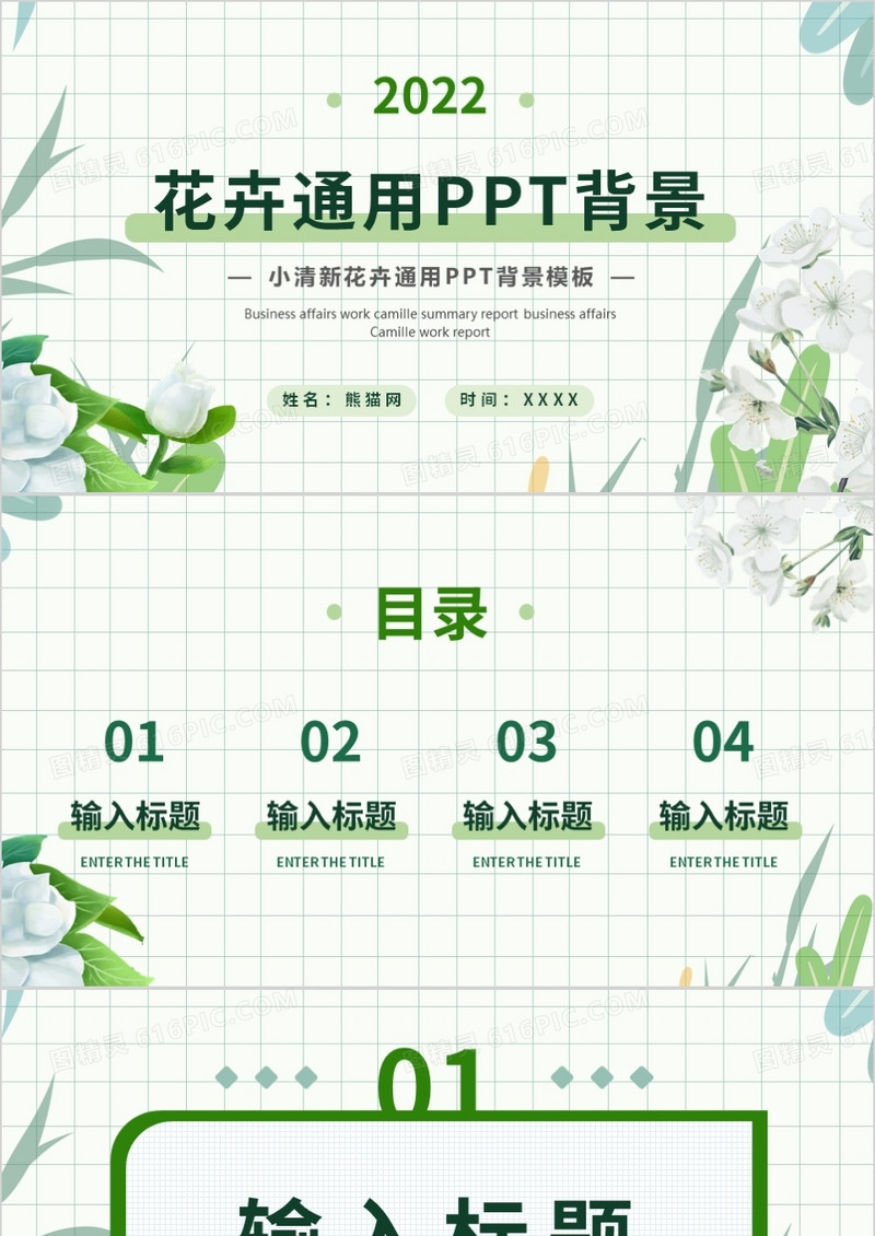 绿色花卉小清新通用PPT背景模板