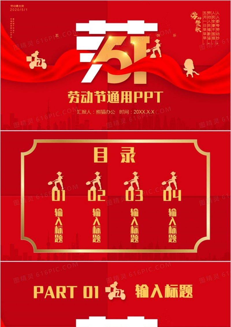 红色简约劳动节PPT背景模板