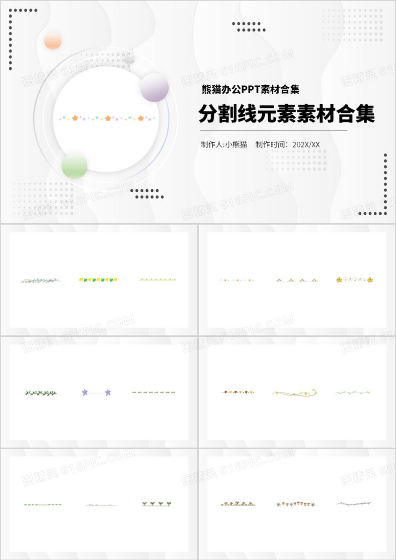 分割线元素PPT素材合集