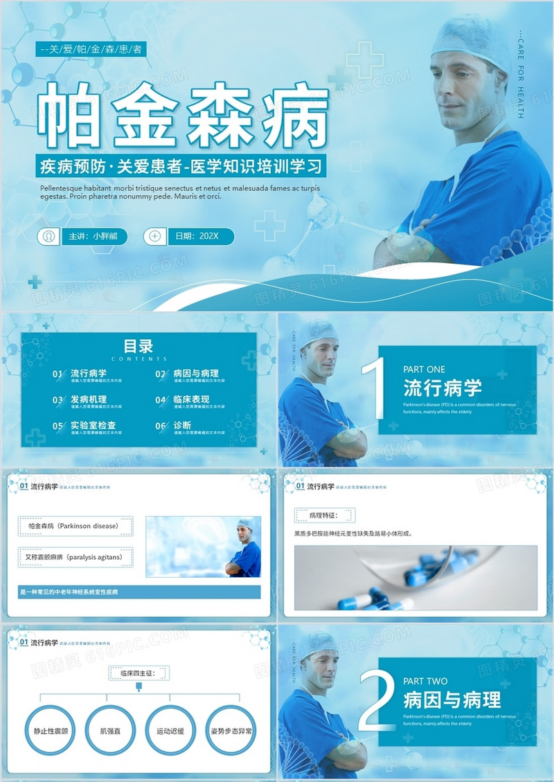 绿色简约风帕金森病知识讲解PPT模板