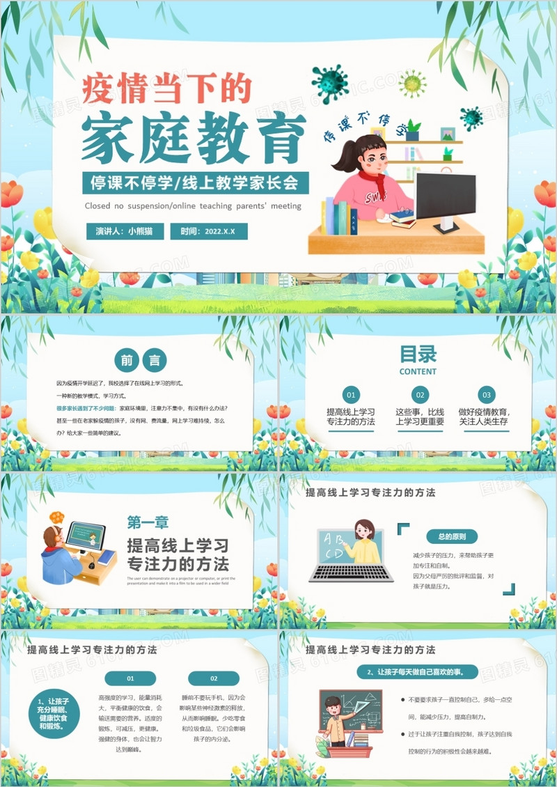 蓝色卡通风疫情当下的家庭教育PPT模板