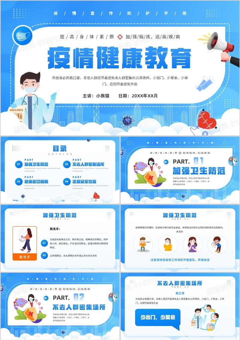 蓝色卡通风疫情健康教育知识介绍PPT模板
