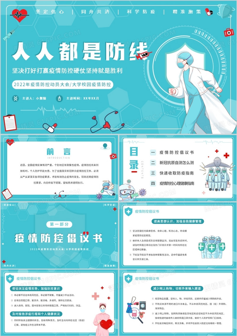 水蓝色卡通疫情防控主题大会PPT模板