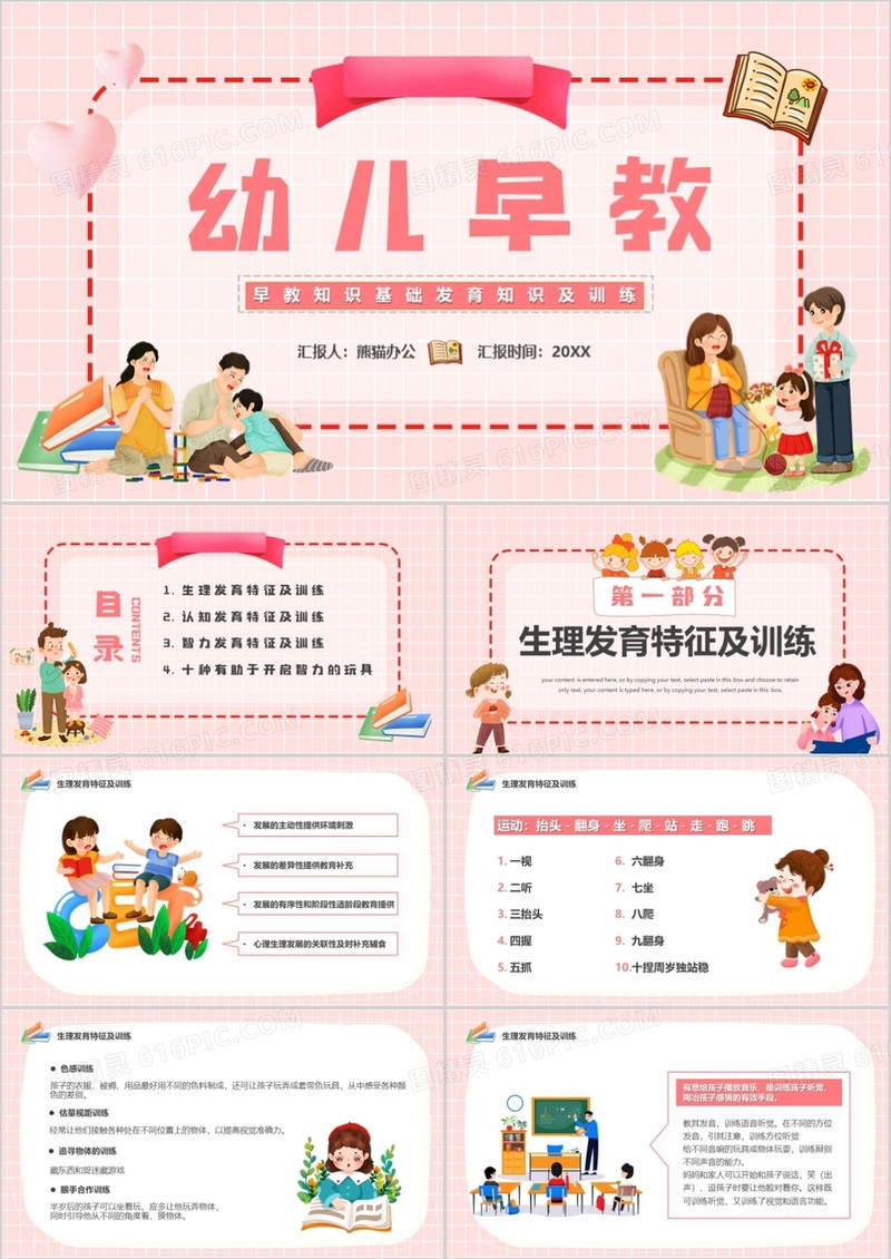 粉色卡通幼儿早教宣传教育知识PPT模板