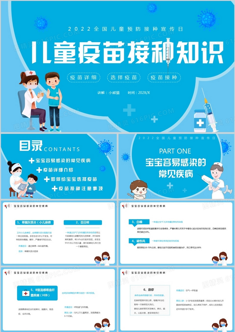 蓝色卡通风儿童疫苗接种知识PPT模板