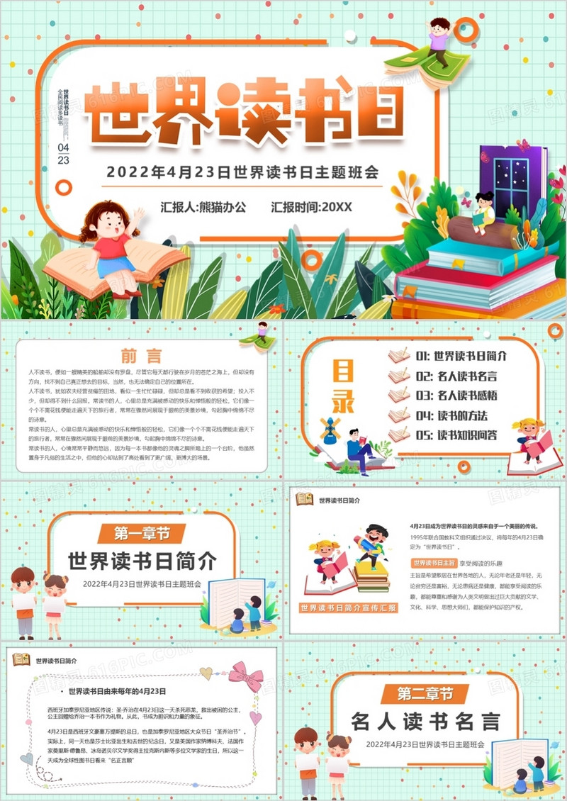 绿色卡通风世界读书日宣传PPT模板